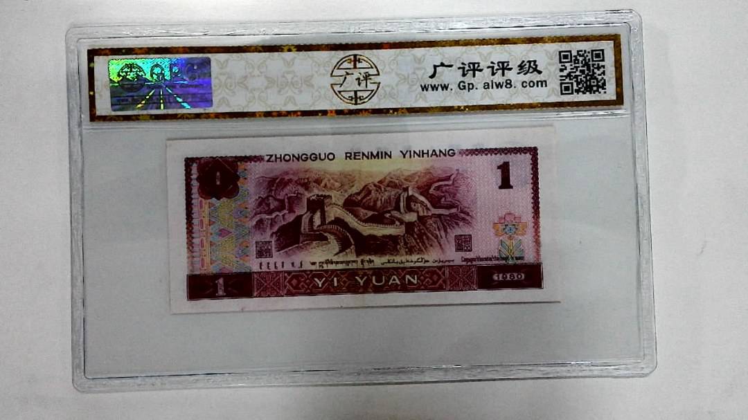 1980年壹圆