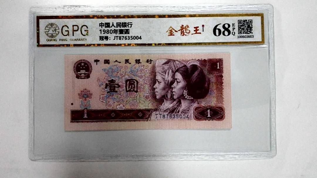 1980年壹圆