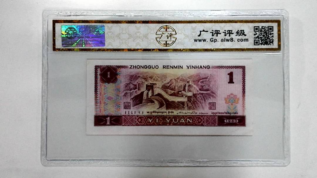 1980年壹圆