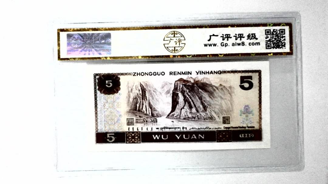 1980年伍圆