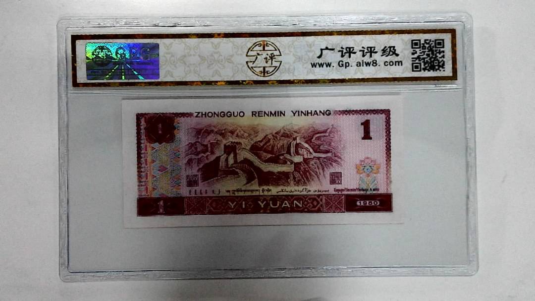 1980年壹圆