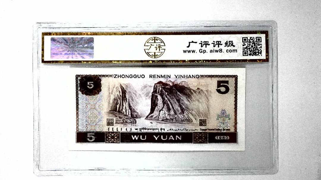 1980年伍圆