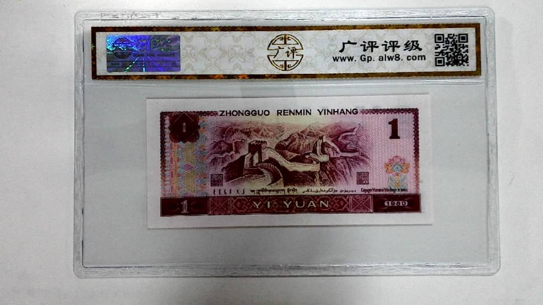 1980年壹圆