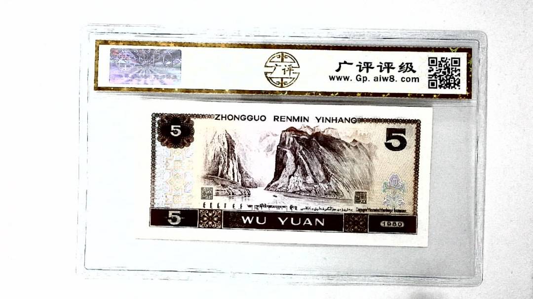 1980年伍圆