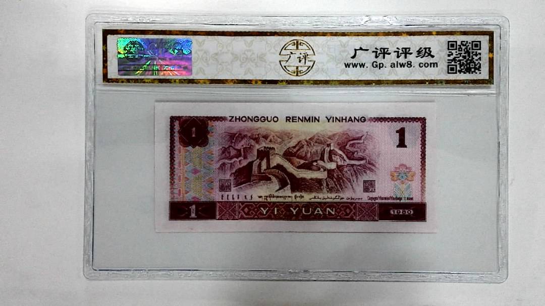 1980年壹圆