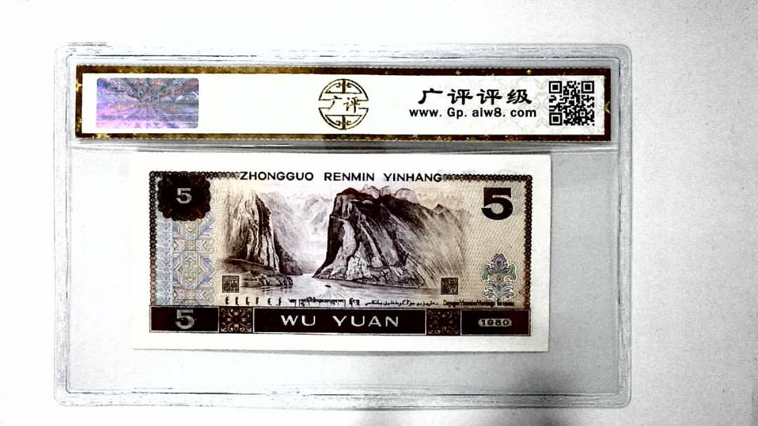 1980年伍圆