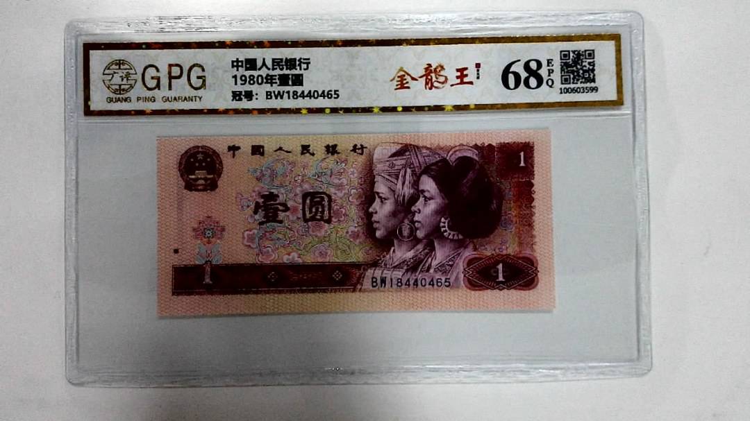 1980年壹圆