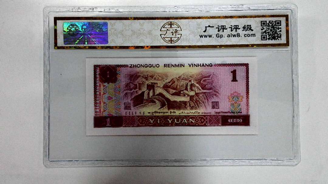 1980年壹圆
