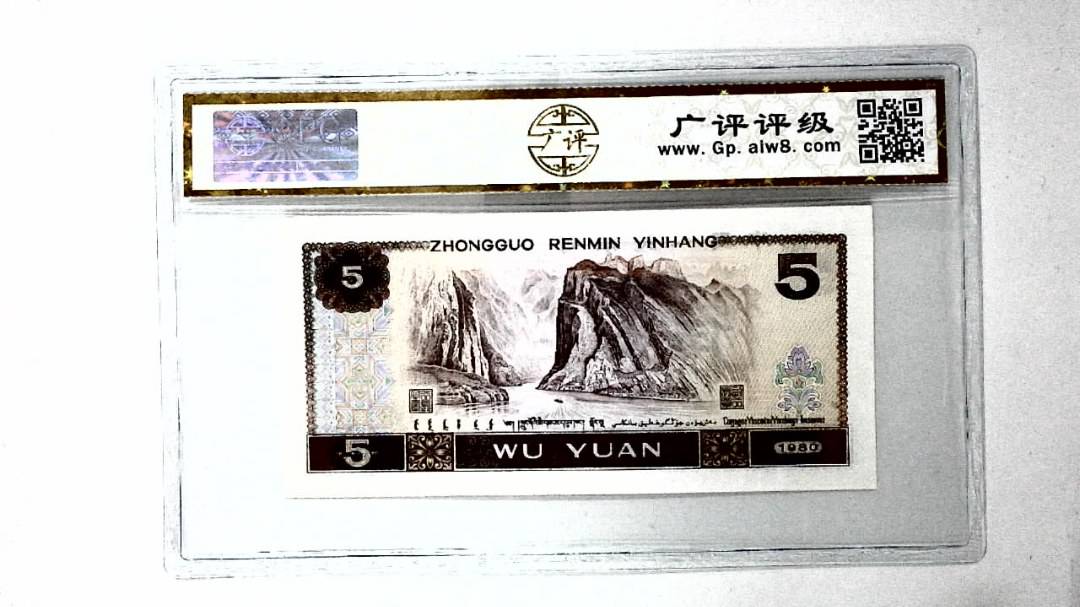 1980年伍圆
