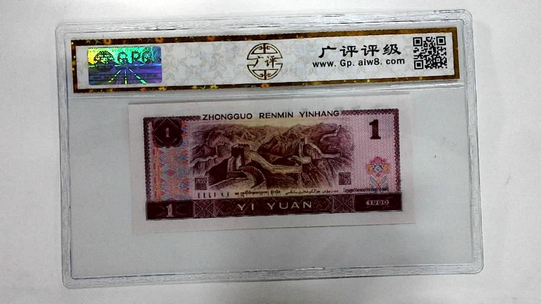 1990年壹圆