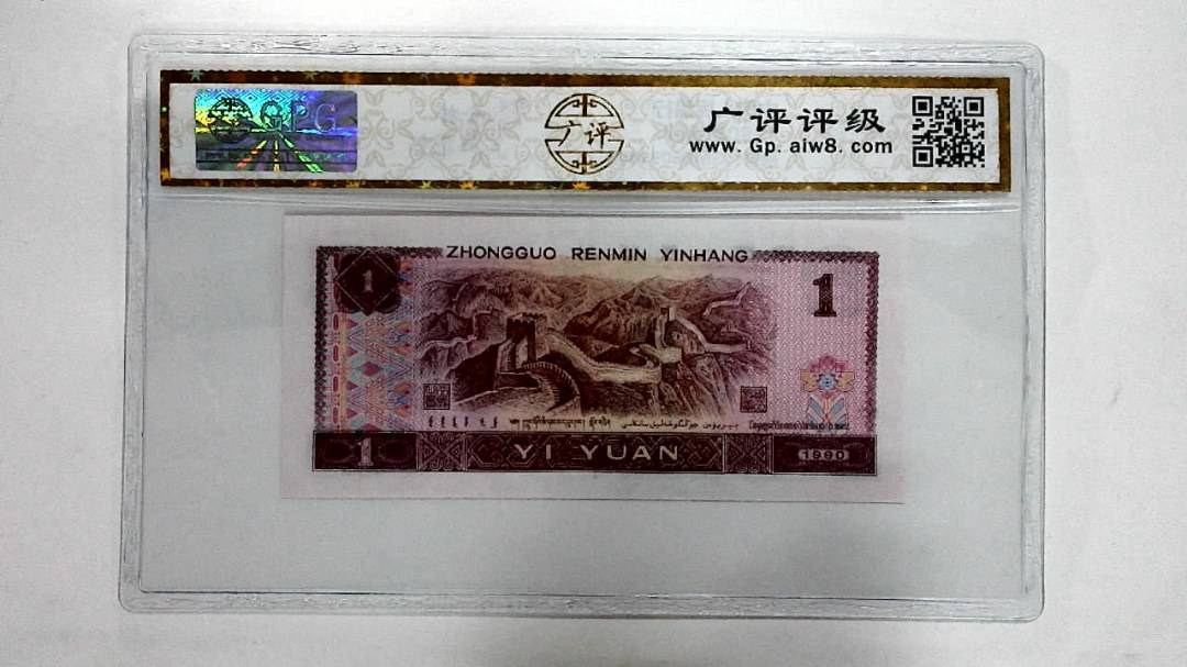 1990年壹圆