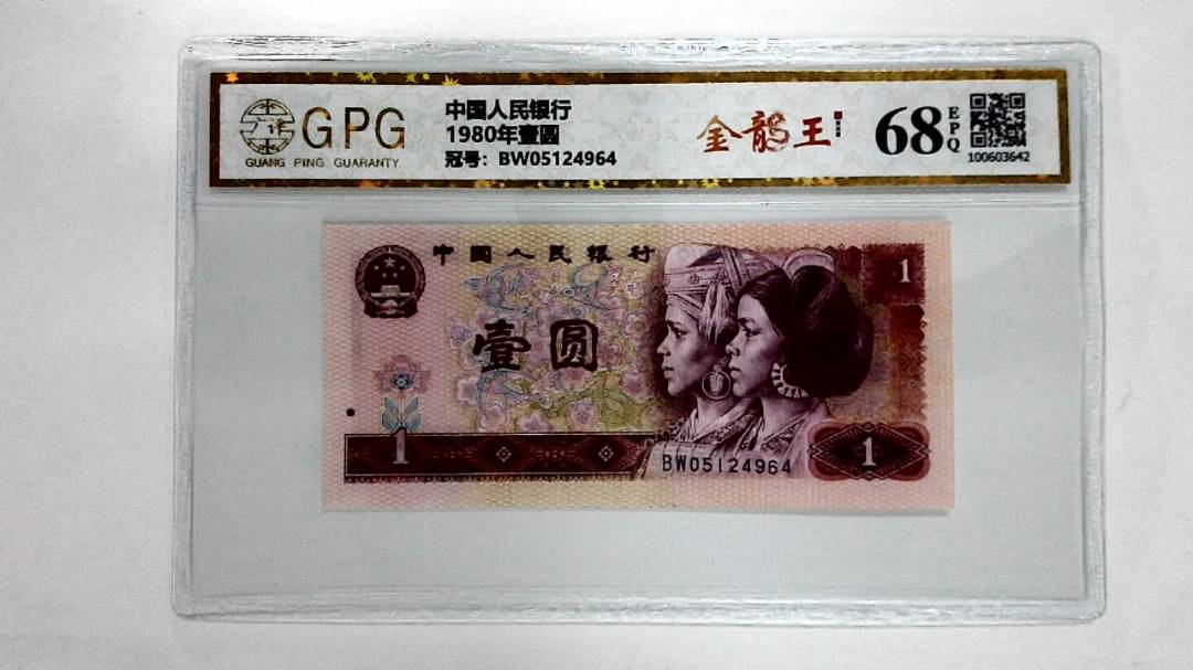 1980年壹圆
