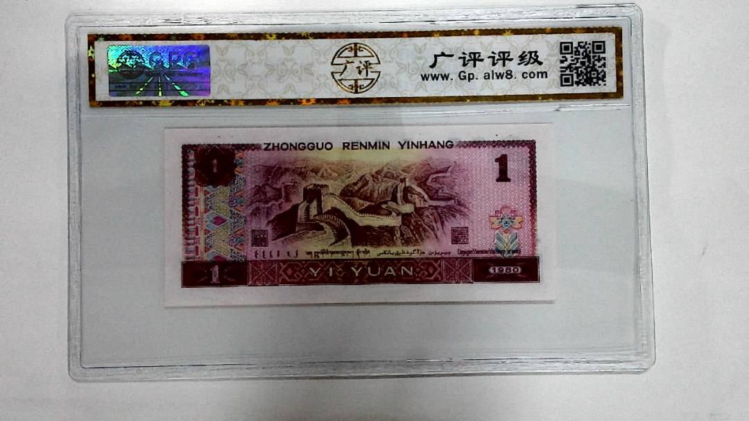 1980年壹圆