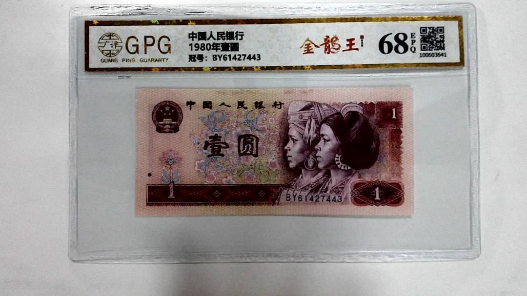 1980年壹圆