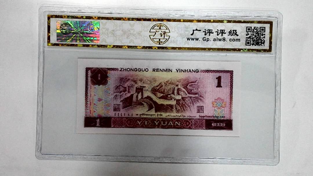 1980年壹圆