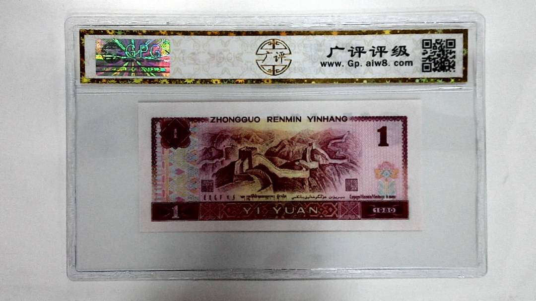 1980年壹圆