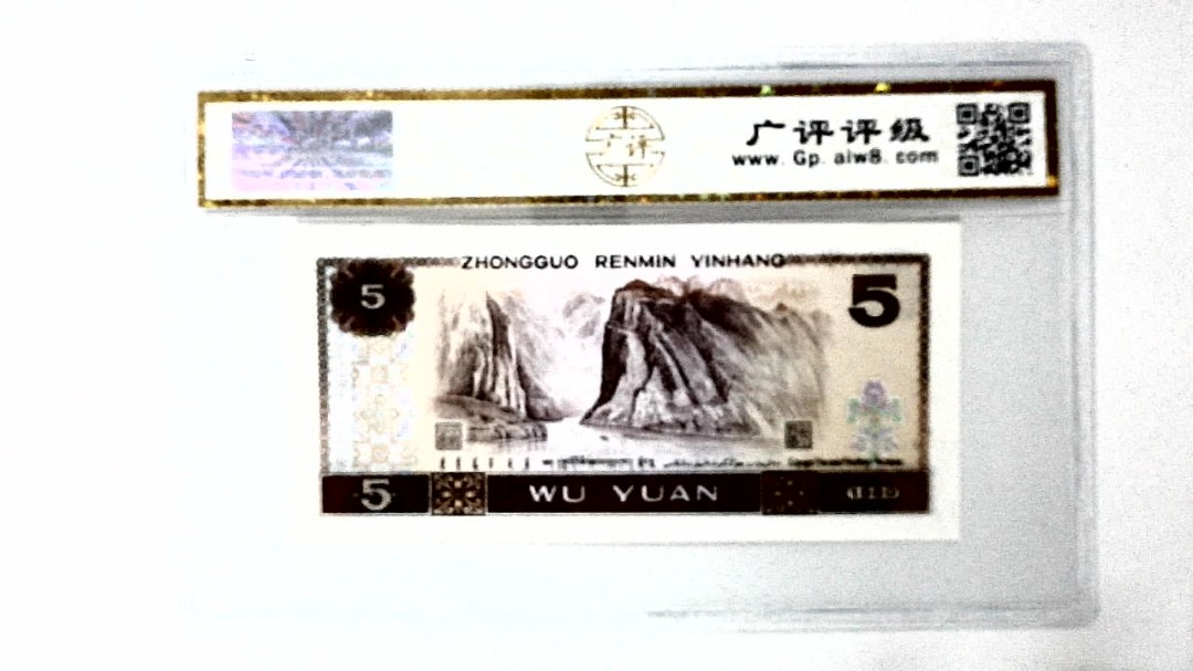 1980年伍圆