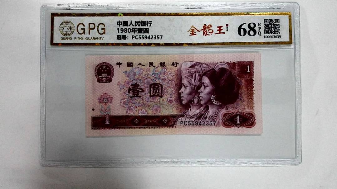 1980年壹圆