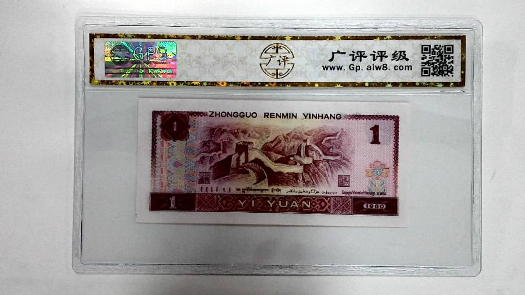 1980年壹圆