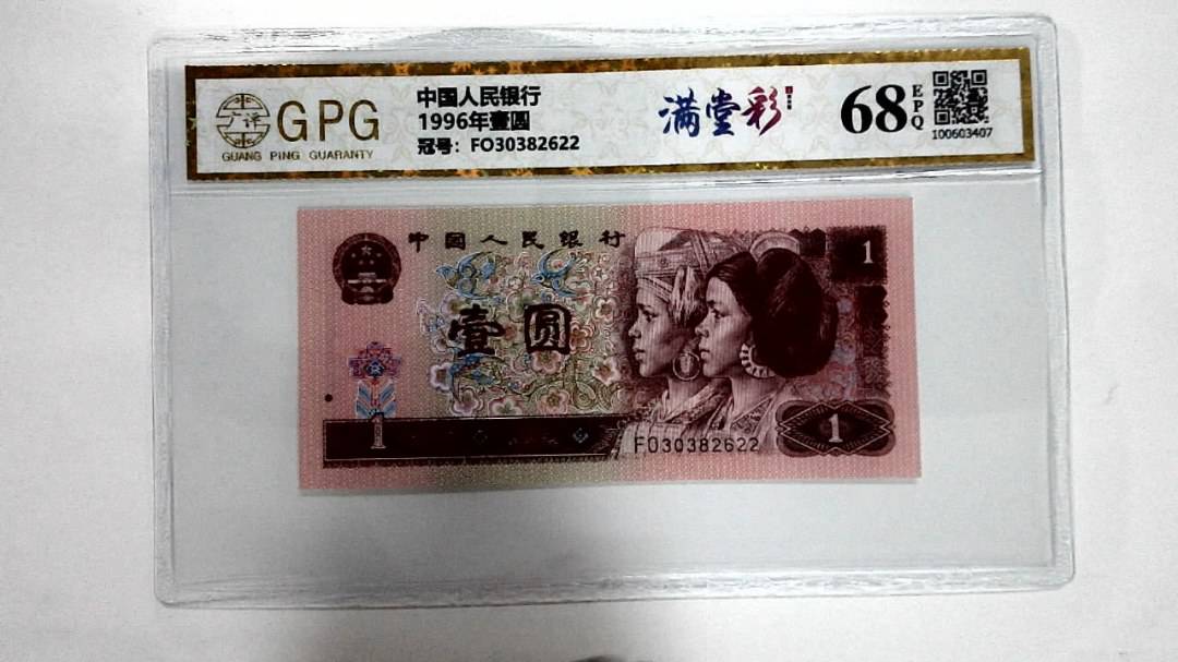 1996年壹圆