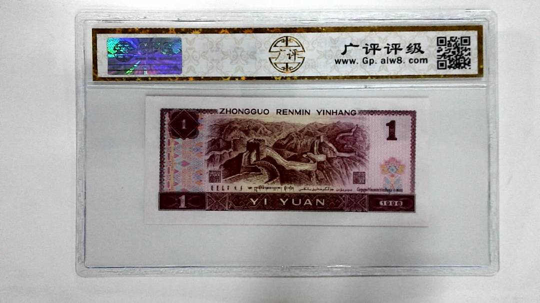 1996年壹圆
