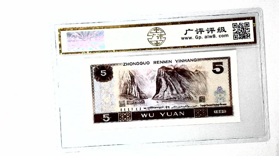 1980年伍圆