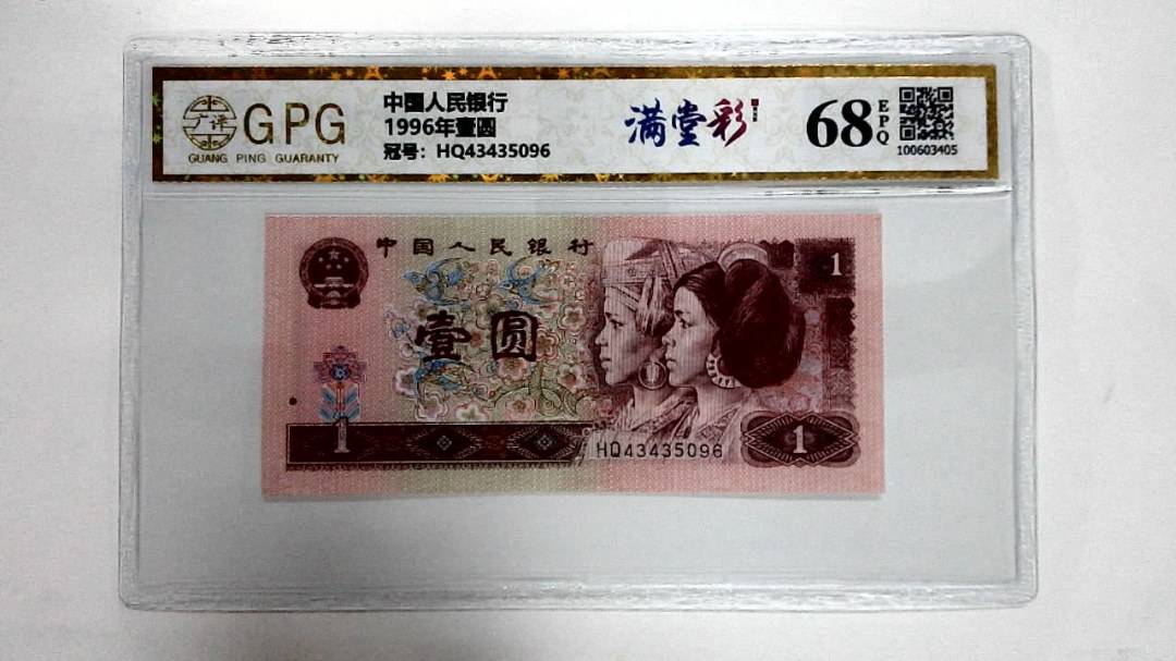 1996年壹圆
