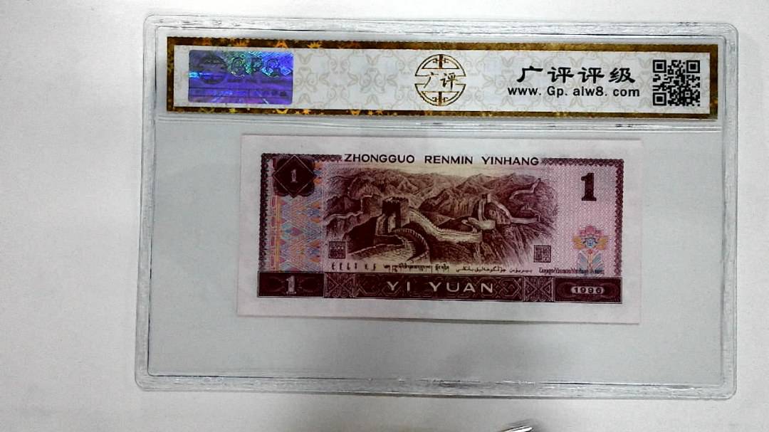 1996年壹圆