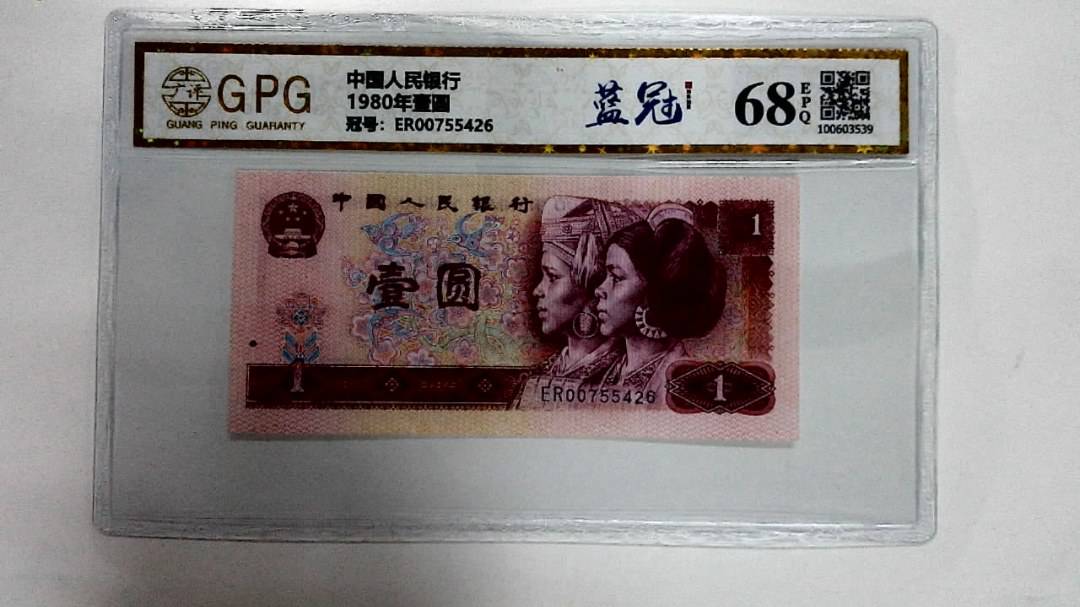 1980年壹圆