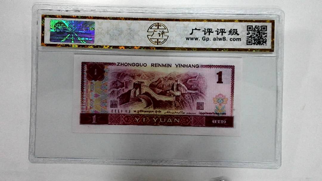1980年壹圆