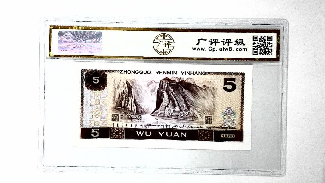 1980年伍圆