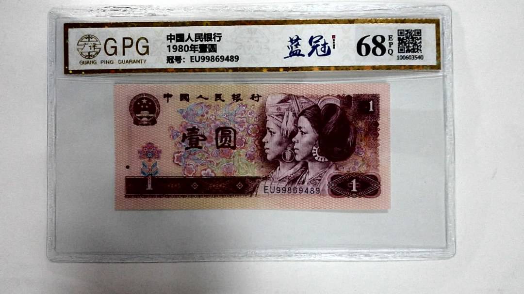 1980年壹圆
