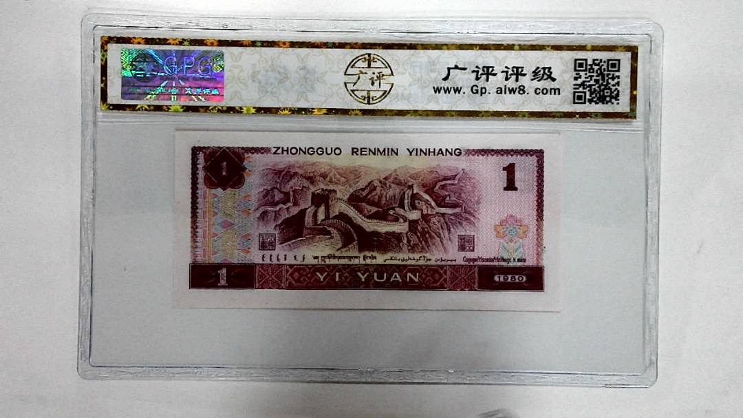 1980年壹圆
