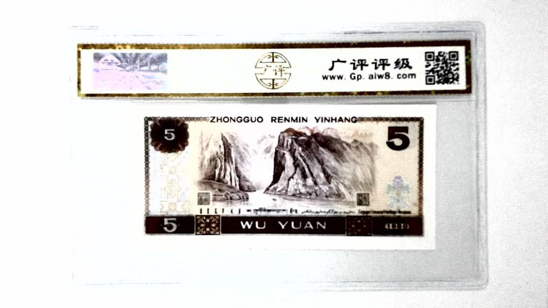 1980年伍圆