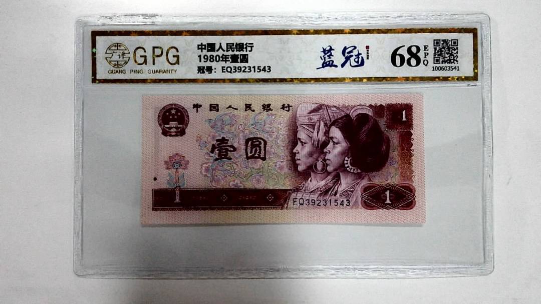 1980年壹圆