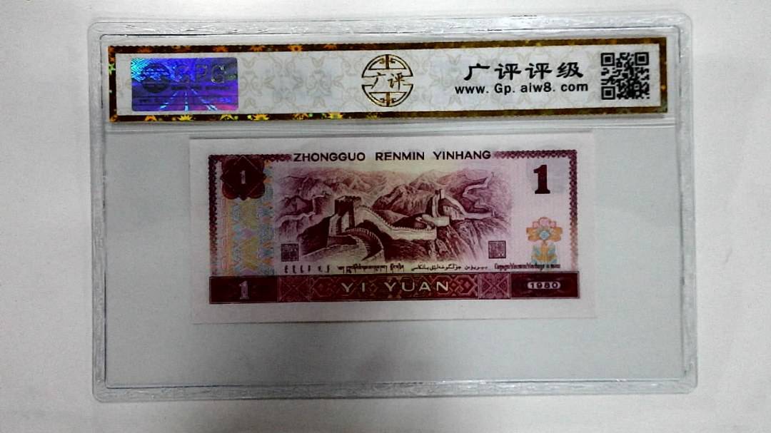 1980年壹圆