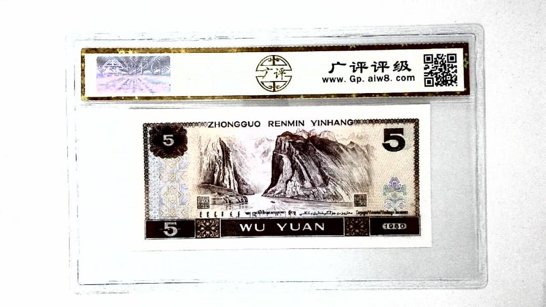 1980年伍圆