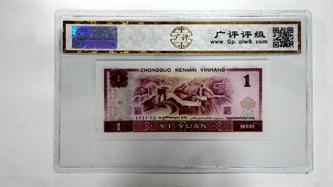 1980年壹圆