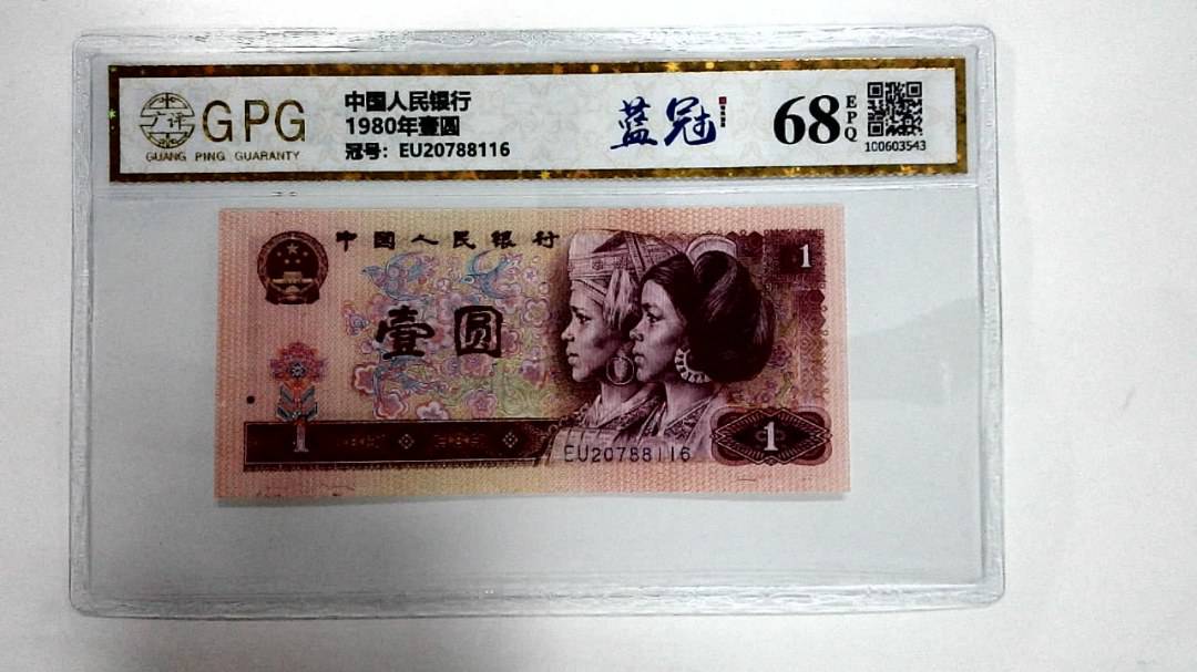 1980年壹圆