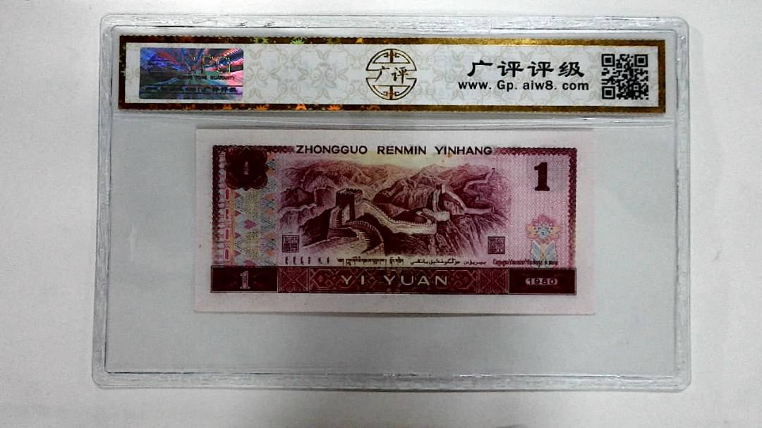 1980年壹圆