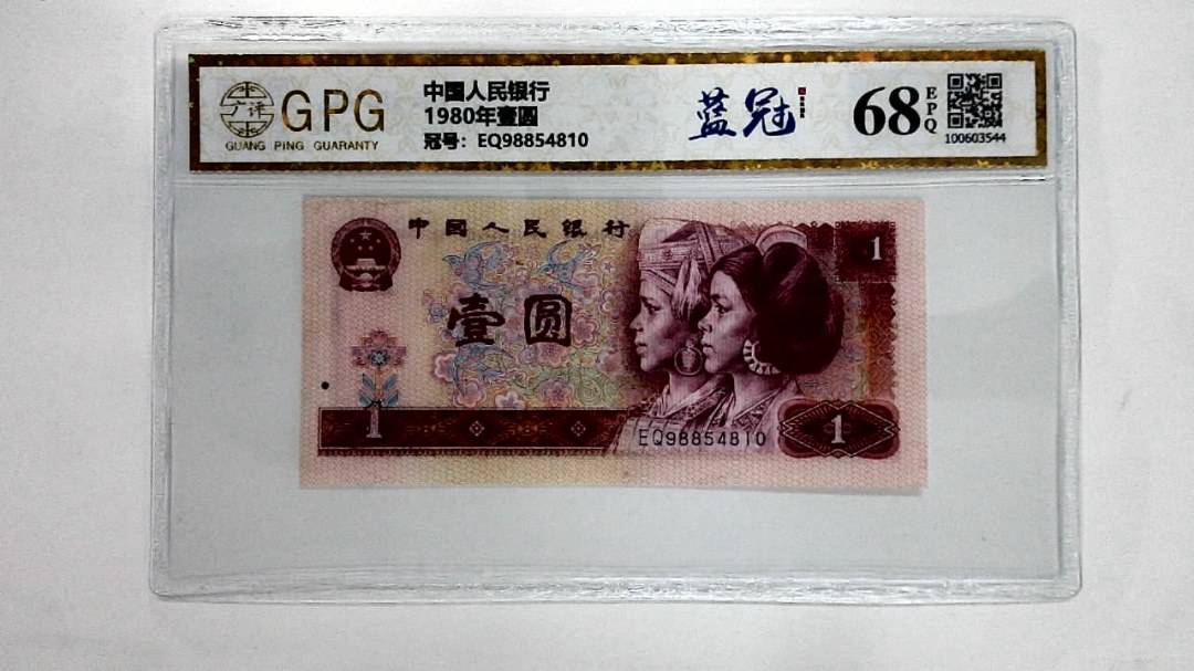 1980年壹圆