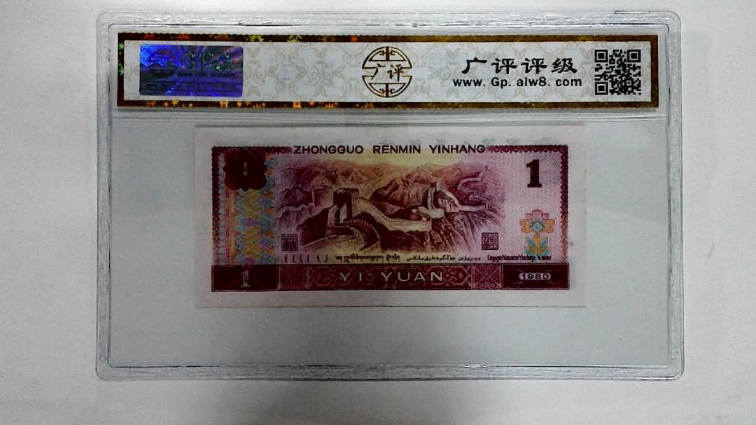 1980年壹圆