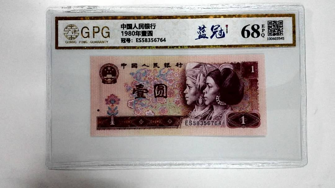 1980年壹圆
