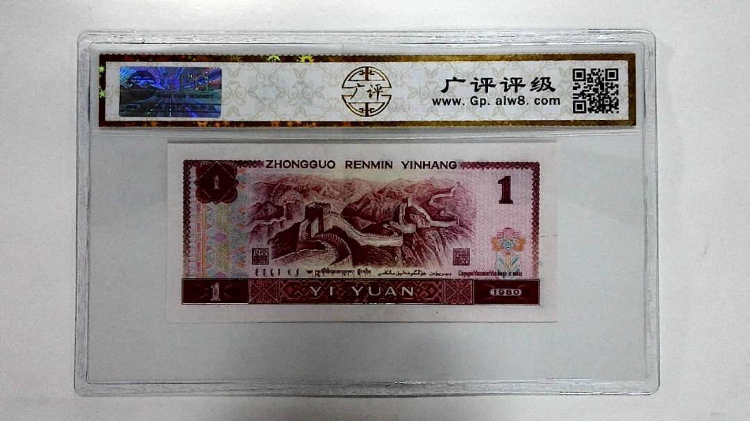 1980年壹圆