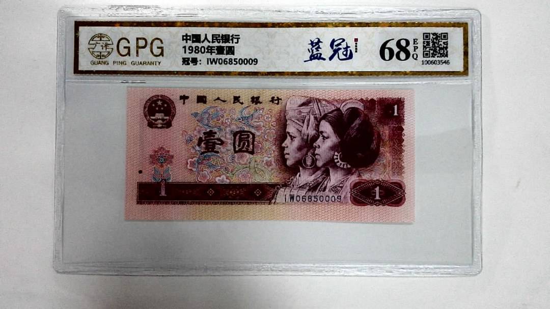 1980年壹圆