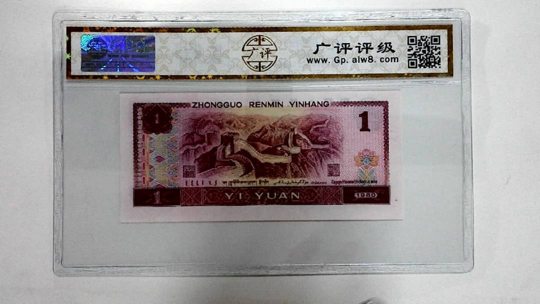 1980年壹圆
