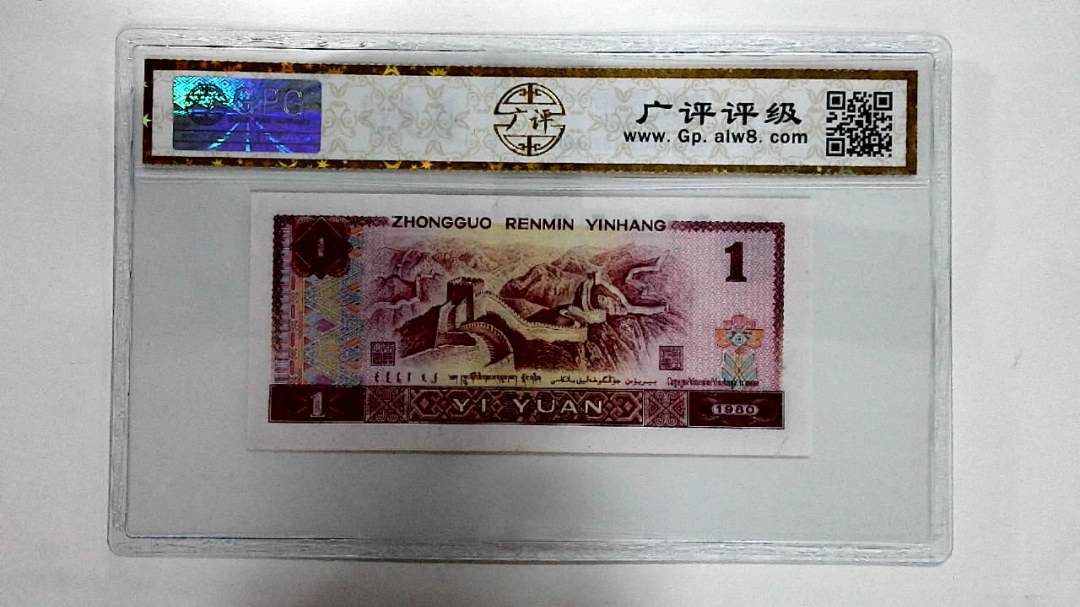 1980年壹圆