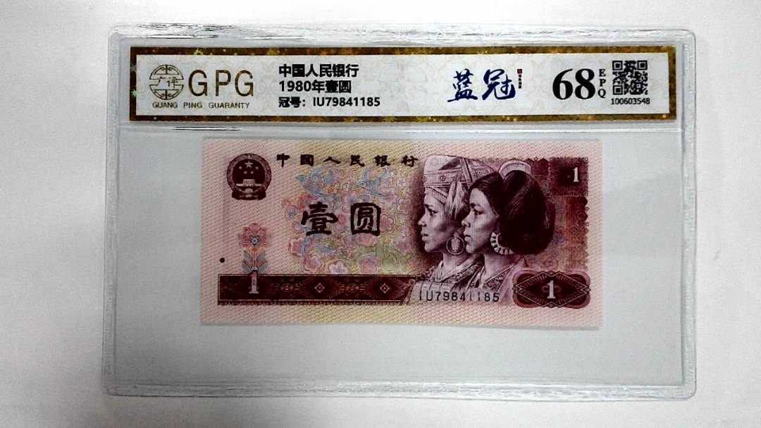 1980年壹圆