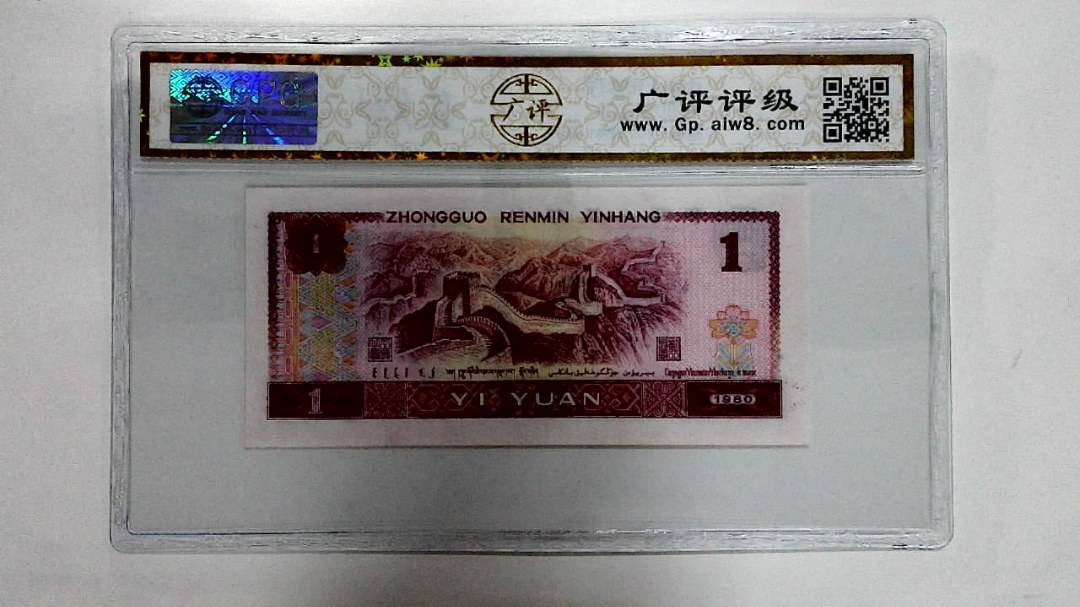 1980年壹圆