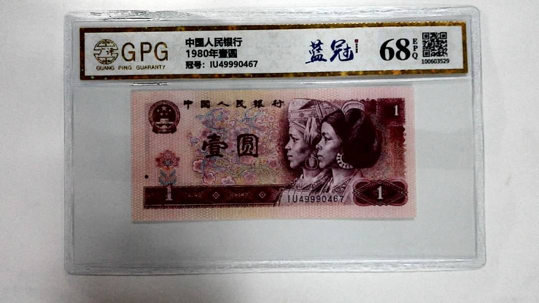 1980年壹圆